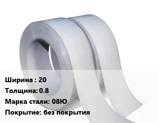 Лента мерная 20х0.8 Сталь: 08Ю без покрытия